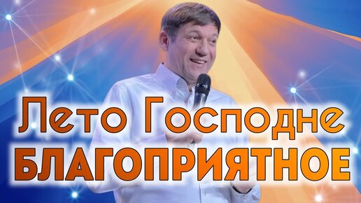 Download Video: Река - место покоя. Урок №3. Лето Господне благоприятное.