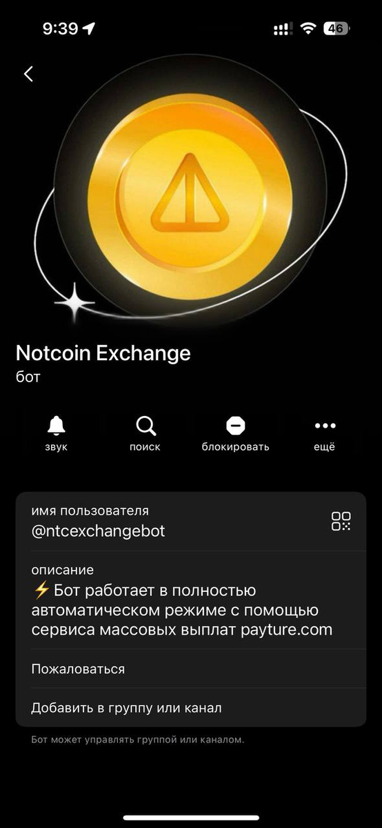 Тут мы заходим на этого бота: @ntcexchangebot