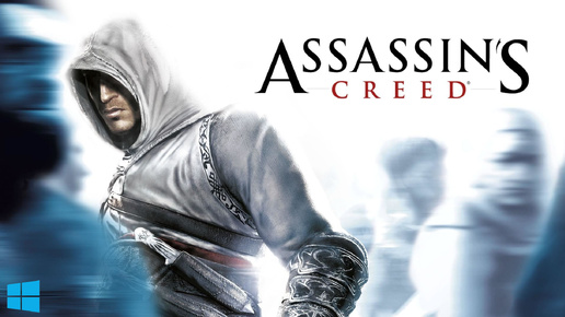 Assassin’s Creed - Начало