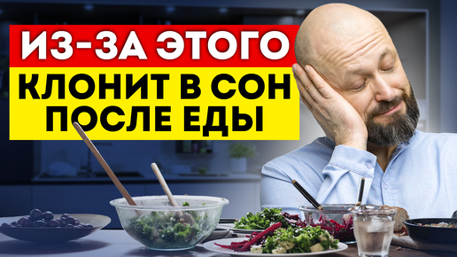 Tải video: Хочу спать после обеда, что делать? Откуда берется дневная сонливость и как с ней быть