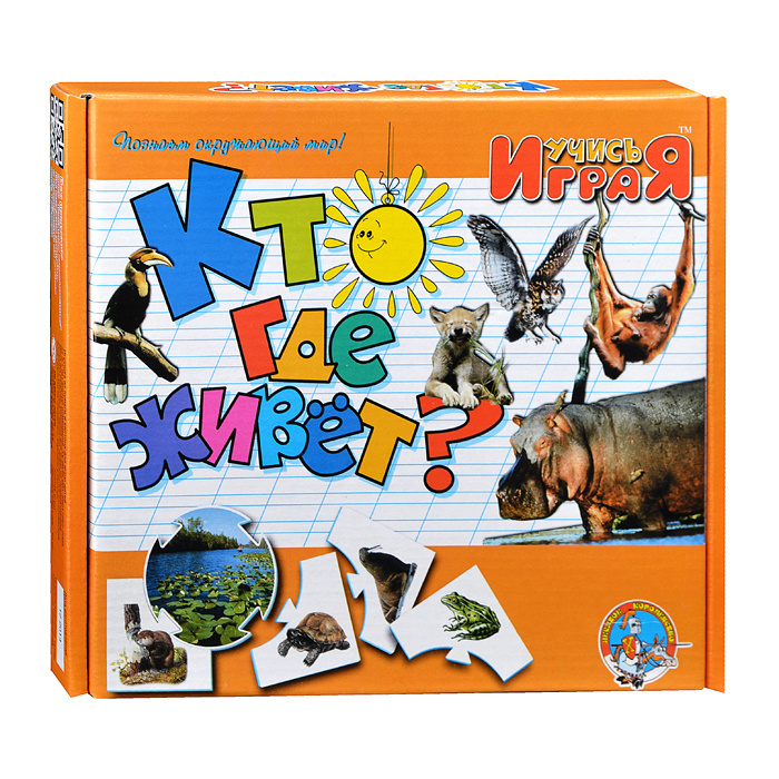 Настольная игра Кто где живет ?