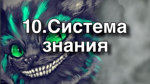 Гипнотерапия 10 | Собрать фрагменты личного опыта в единую систему знания | Конфигурации внушений