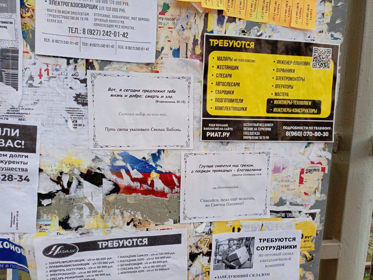 Объявления и стихи на доске. Удивительное соседство