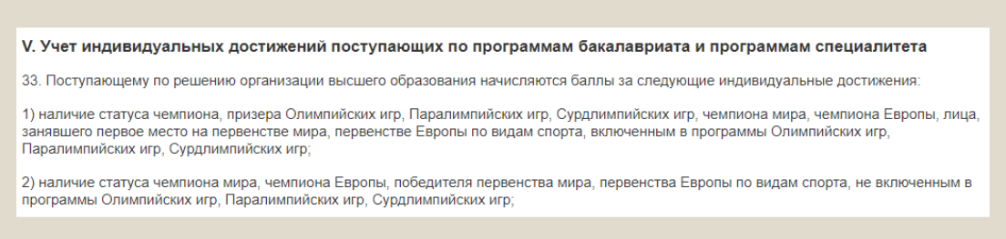 фрагмент из Приказа N 1076 «Об утверждении Порядка приема на обучение...»