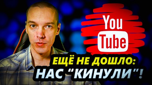 Стоит ли СРОЧНО СЕЙЧАС восстанавливать аккаунт AdSense и монетизацию на YouTube?