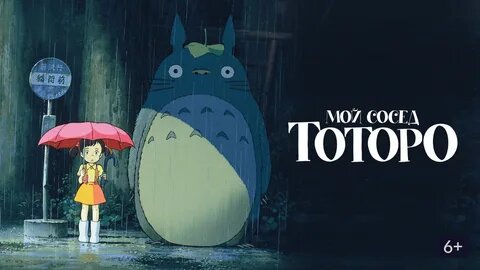 В этом аниме девочка Тихиро попадает в таинственный мир духов и призраков. Вместе со своими новыми друзьями она должна разгадать загадки этого мира и спасти своих родителей, превращённых в свиней. «Унесённые призраками» — увлекательное путешествие в мир волшебства и приключений.