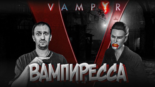 ОНА СОСАЛА ВТИХАРЯ ► Vampyr #9