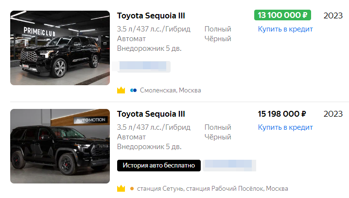 Toyota Sequoia на известном сайте объявлений