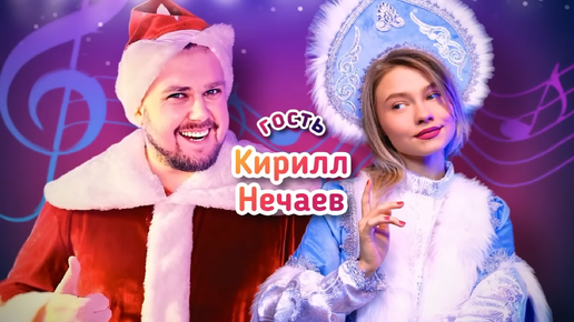 🎅НОВЫЙ ГОД к НАМ МЧИТСЯ!❄️ Прямой эфир состоялся 30 дек. 2023 г.