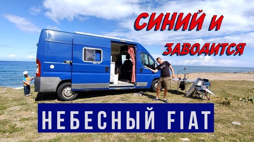 #29 Только Fiat и никакого Peugeot обзор автодома своими руками на базе Fiat Ducato