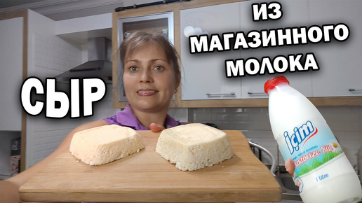 УЧУСЬ ВАРИТЬ СЫР! ИЗ МАГАЗИННОГО МОЛОКА И ТВОРОГА. Муж в шоке - блины из сыворотки 😋 #рецепты