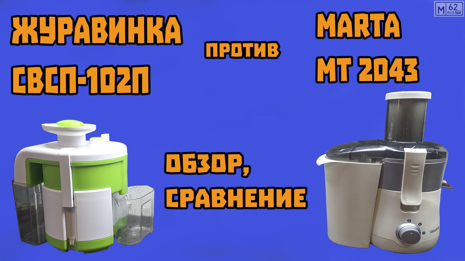 Ремонт соковыжималок Журавинка в Котласе на дому. Сервисный центр Журавинка в Котласе.