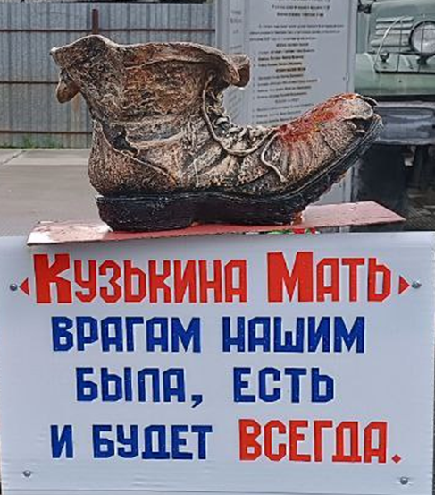 Экспонат эпохи Н.С. Хрущева актуален до сих пор.