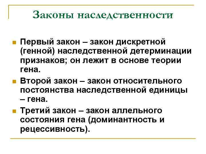 https://yandex.ru/images/search?img_url=https%3A%2F%2Fpresent5.com%2Fpresentation%2F3%2F154250846_234478369.pdf-img%2F154250846_234478369.pdf-9.jpg&lr=43&pos=1&rpt=simage&source=serp&text=закон%20наследования%20в%20биологии