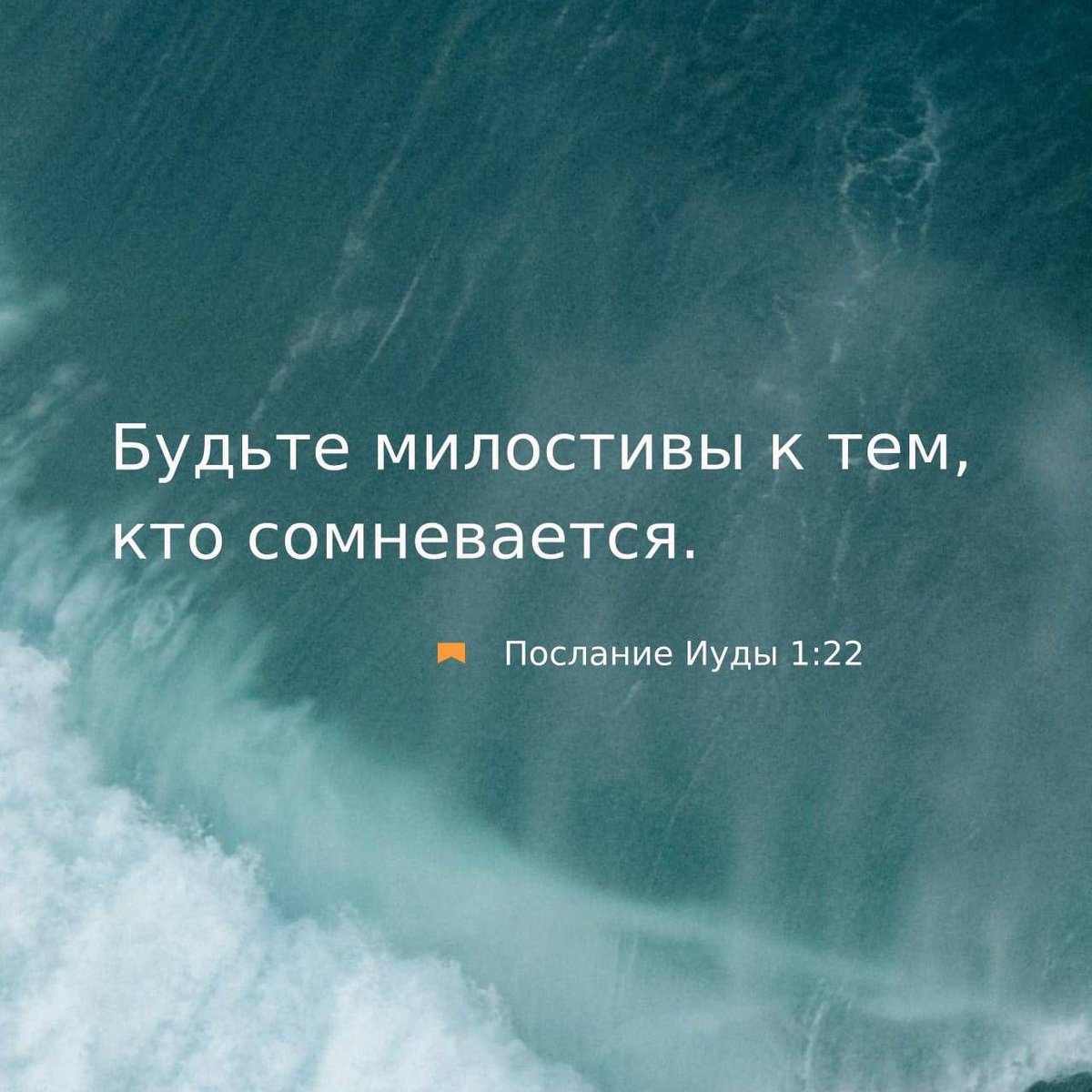 Иуды 1:22 НРП