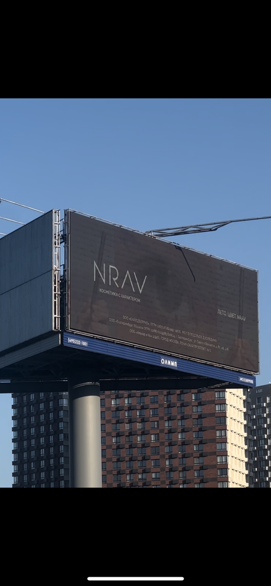 Nrav наружная реклама
