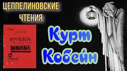 Из дневников Курта Кобейна