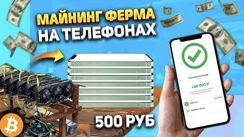 Майнинг на телефоне ЖИВ! Собрал ферму из смартфонов. Сколько приносит в 2024 ????