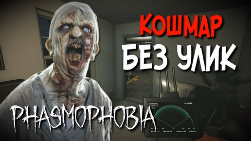 САМАЯ ЛУЧШАЯ ПРОВЕРКА И КАКОЙ-ТО НЕЛЕПЫЙ СЛУЧАЙ ▶️ Phasmophobia