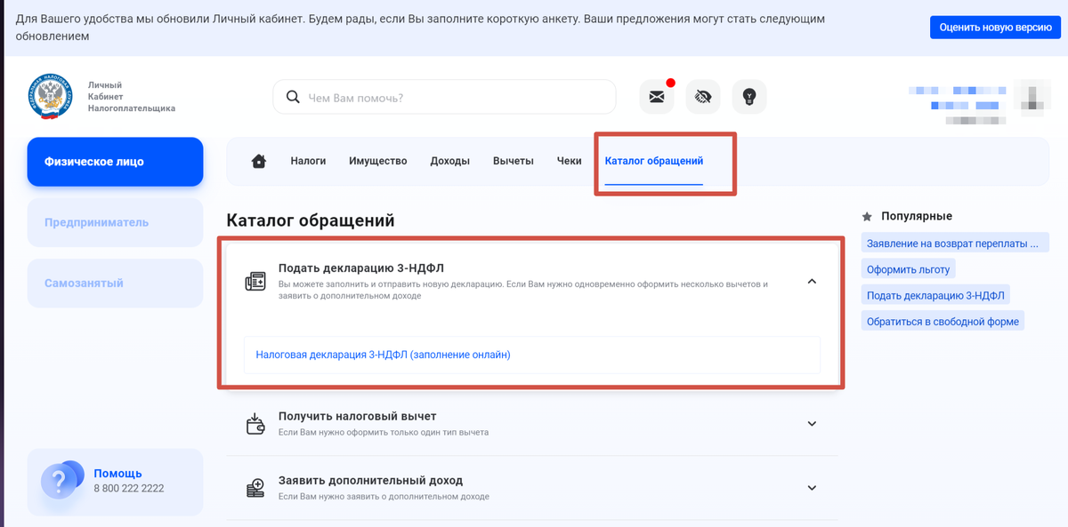 Скрин личного кабинета на сайте ФНС