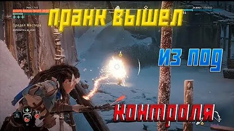 Horizon Zero Dawn - Баги, приколы, фейлы. В играх Sony нет багов!