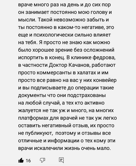 Отзыв пациентки с youtube