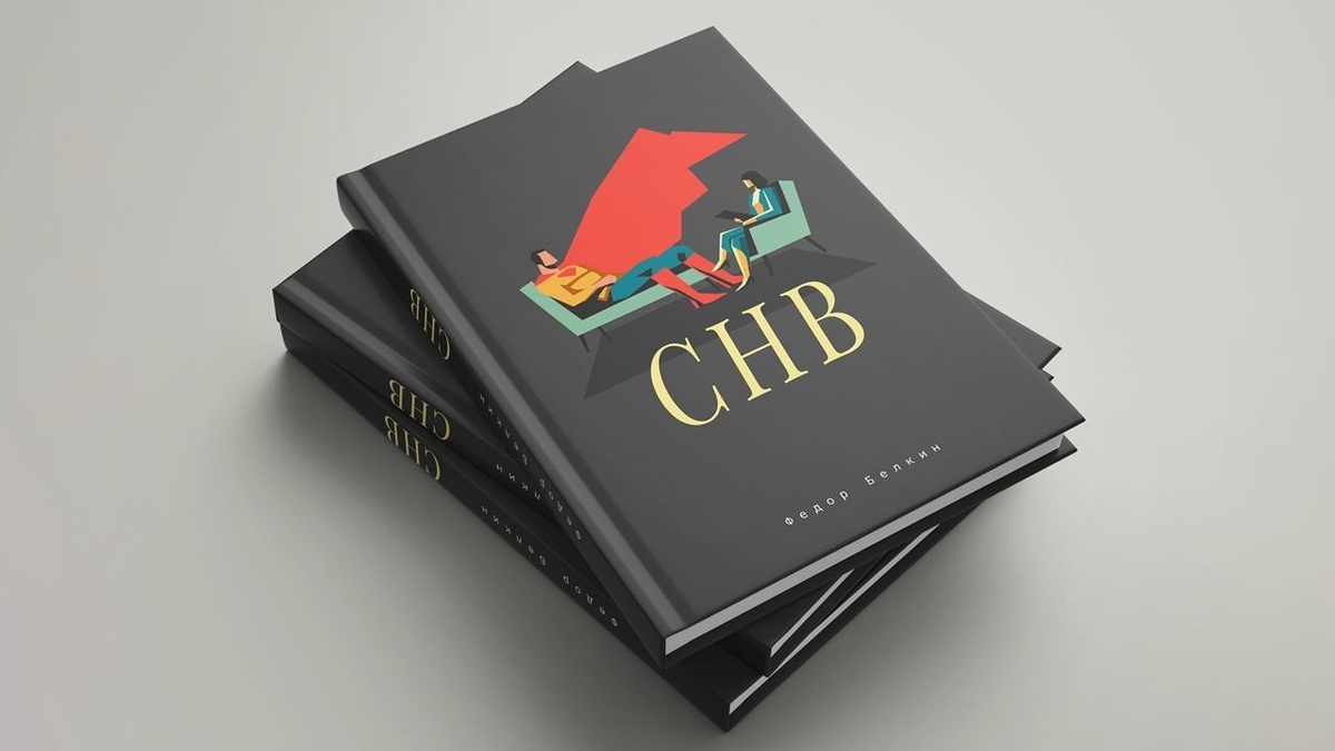 Рассказ из сборника "Закат поколения миллениалов"