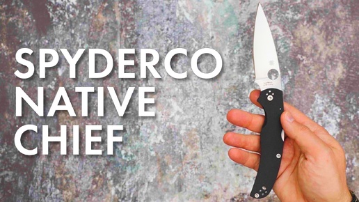 Складной нож Spyderco Native Chief. Сталь CPM S30V. Подробный обзор и тест.