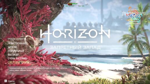  🌀 Horizon Forbidden West 🌀 Прохождение 1 🌀 Горизонт на запретном Западе🌀 