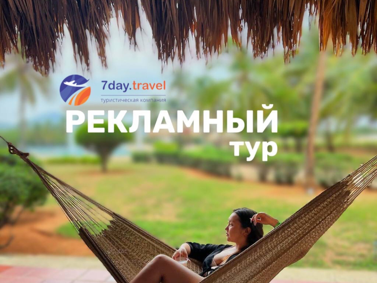 Менеджер 7day.travel Галина 