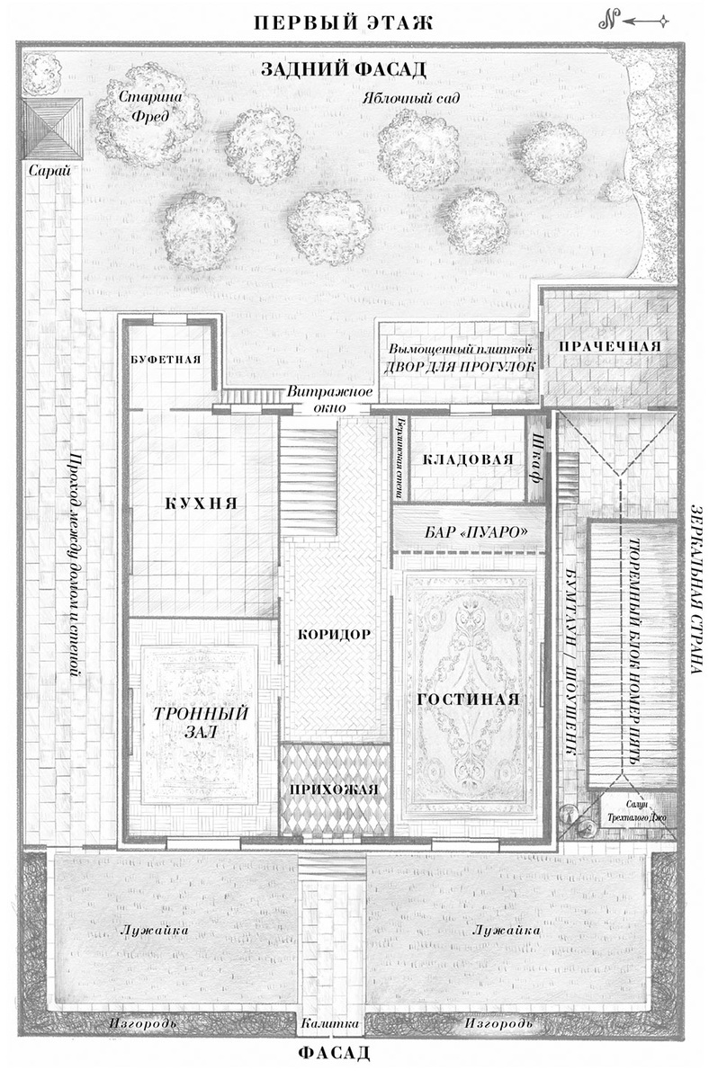 Первый этаж дома на Вестерик-роуд, 36. Так его видели сёстры (источник фото: https://download.librebook.me/download/illustrations/25/88/76/1662125680000_0_i_002jpg.jpg)