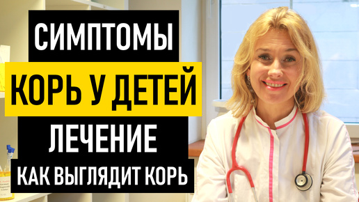 Профилактика кори