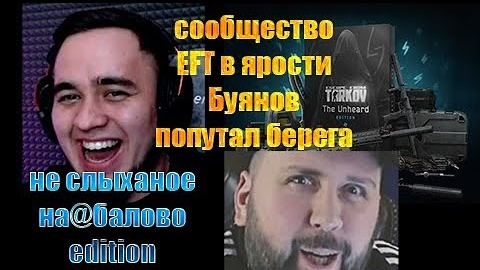 Сообщество Escape from Tarkov в ярости, Maza4kast против нищих, я никогда не вернусь в Тарков.