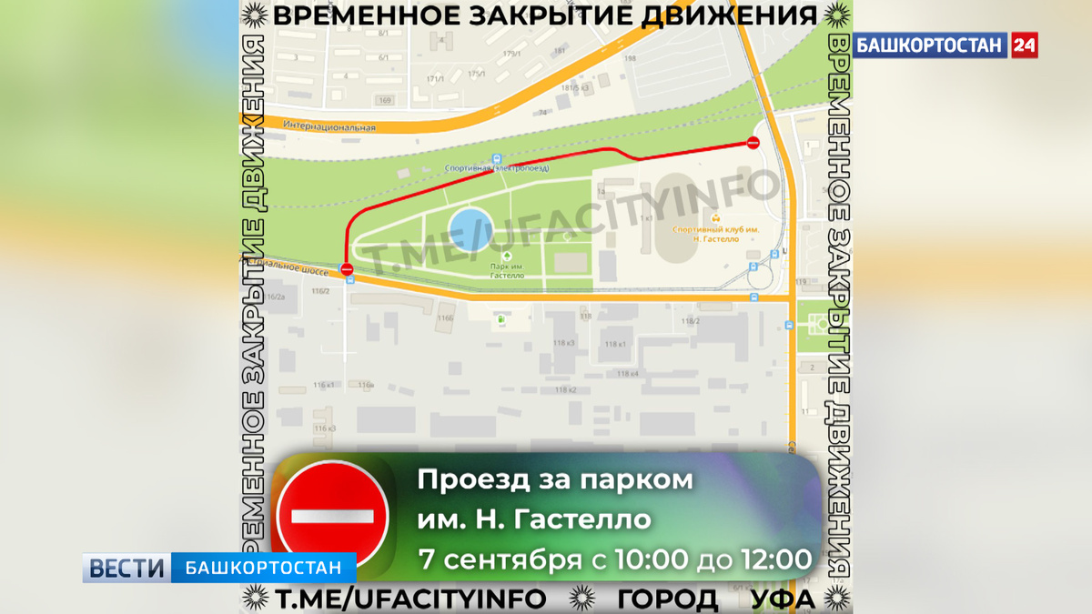    В Уфе ограничат движение возле парка Гастелло