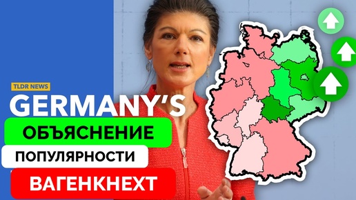 Сара Вагенкнехт Набирает Больше Голосов В Ходе Опросов В Преддверии Выборов в Германии - TLDR News | 17.08.2024