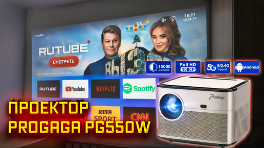 Проектор PROGAGA PG550W: Тестируем и Оцениваем Качество Изображения 🔥