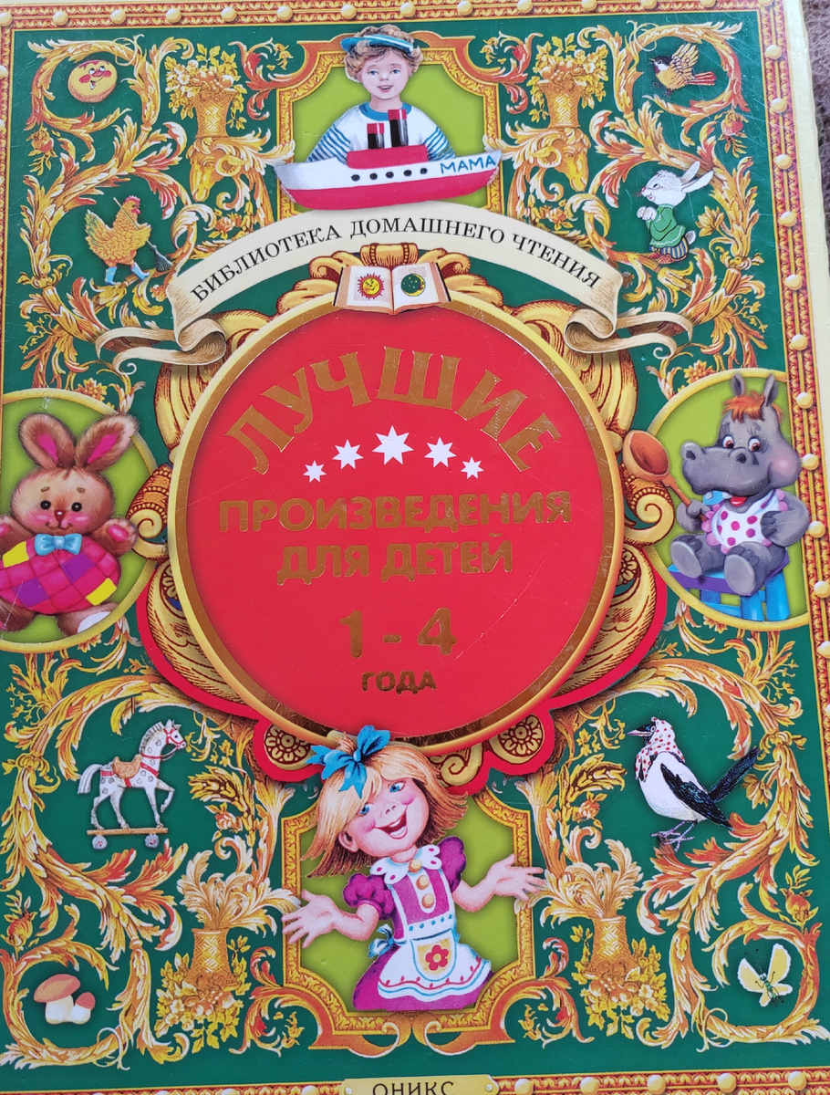 Наша дачная книжка
