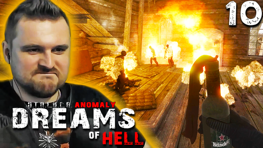 СВЯЗАЛСЯ С НАУКОЙ (10) ► S.T.A.L.K.E.R. Anomaly ➜ Dreams of Hell