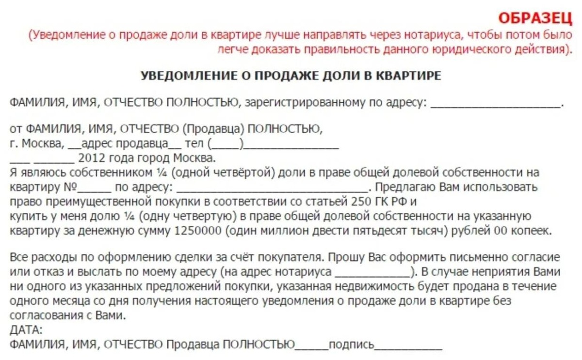 Можно ли продать комнату в квартире без согласия других собственников