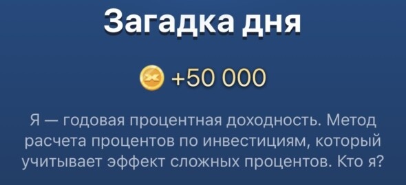 Маск загадка дня 02.09