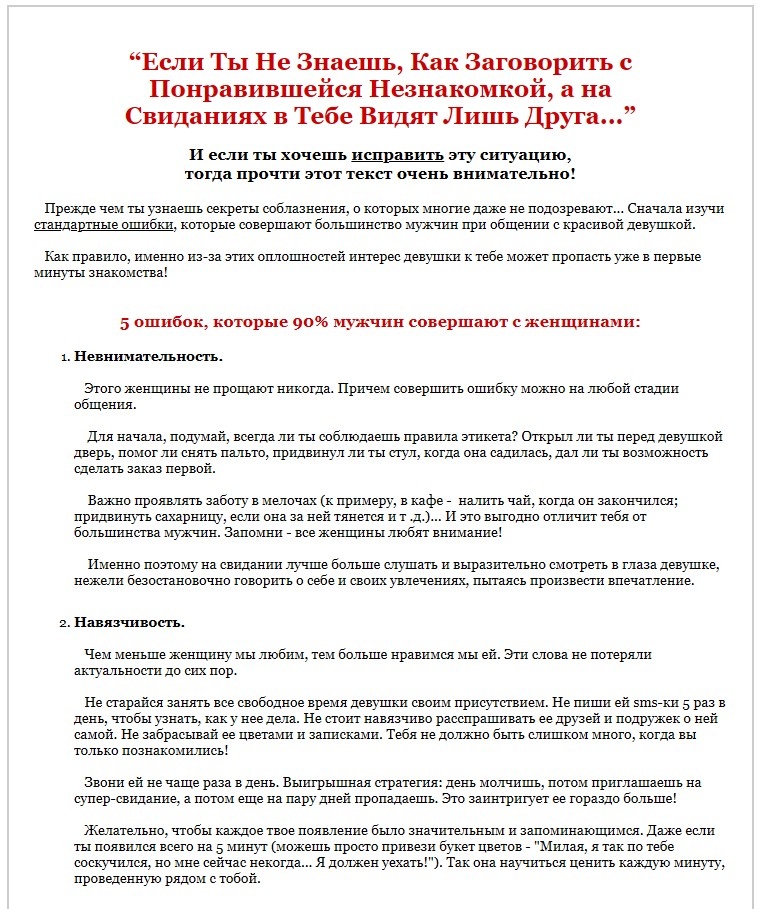 Вот так раньше выглядели продающие страницы в 2011-2012 гг. 