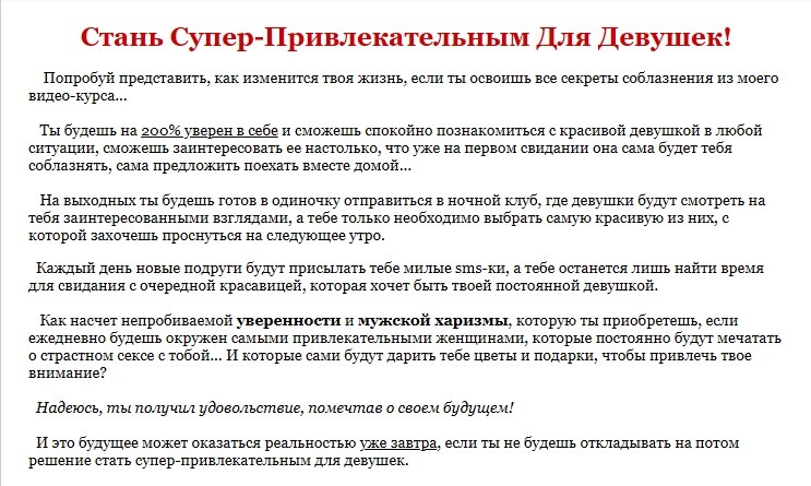 Здесь как раз таки описаны самые классные ожидания того, что получит паренек после прохождения тренинга, и это очень здорово тогда мотивировало на "подвиги"