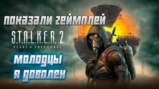 Моё мнение о демонстрации геймлея STALKER 2 Heart of Chornobyl World & Locations Developer Deep Dive