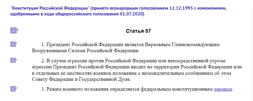 - всем видно "президент вводит военное положение" и режим положения определяется законом? Не самой Конституцией, а отдельным законом.