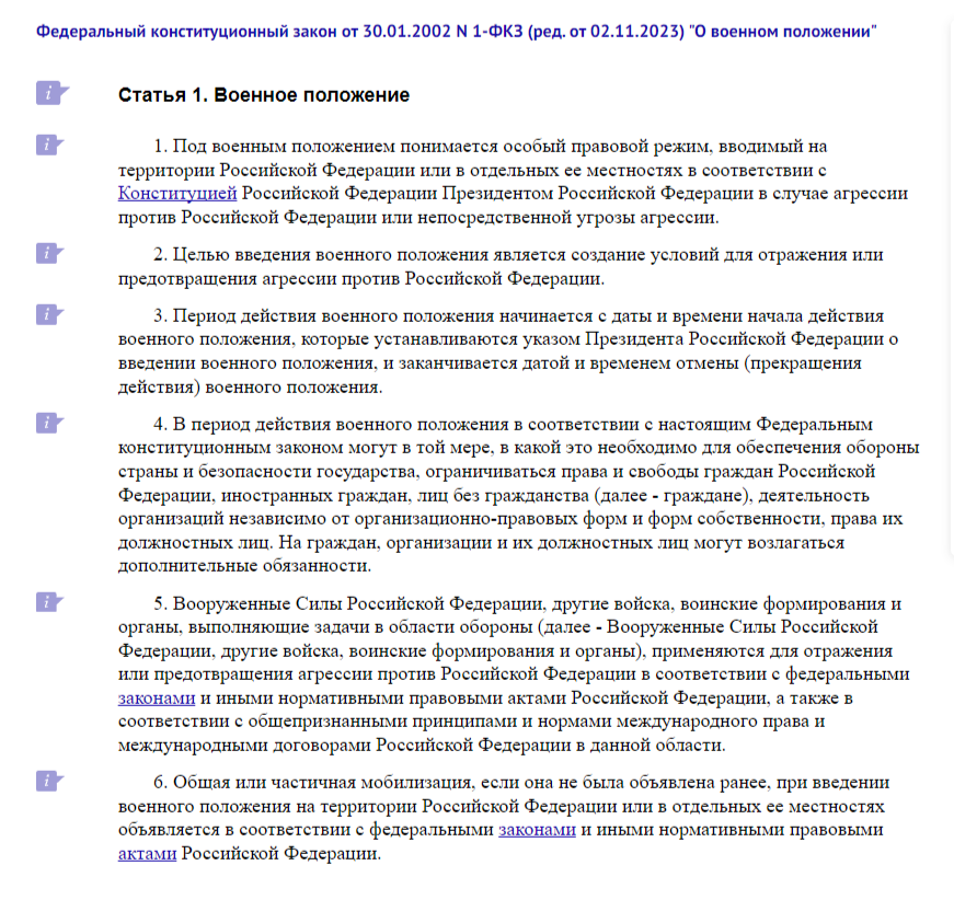 видно, что ФЗ отсылает в Конституцию?