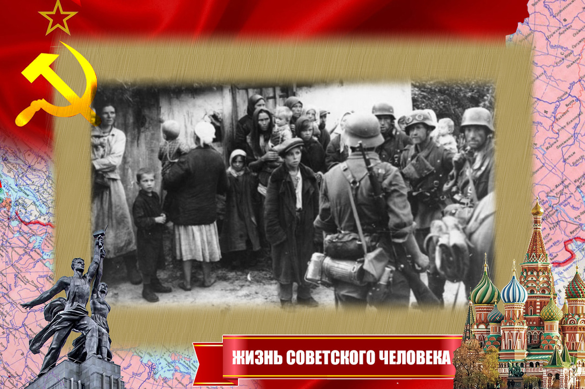 Оккупанты в деревне