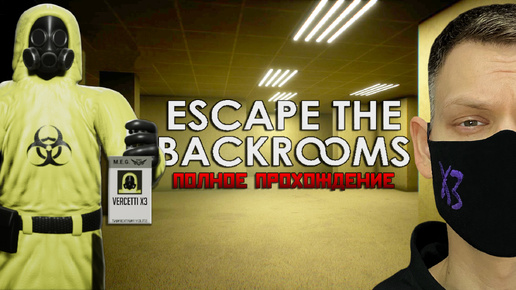 Escape The Backrooms I Полное прохождение в соло I Руководство 2024