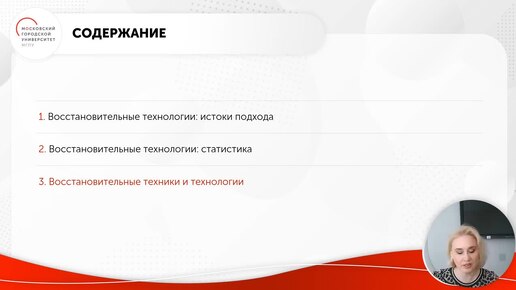 ID1116I восстановительные технологии в разрешении конфликтов