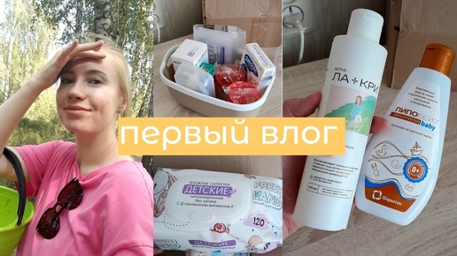 Поехали в лес🌳 Уход малышки🧸 Аптечка💊Что будет с каналом?