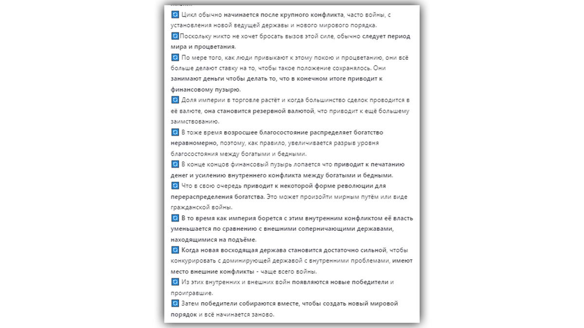 Отрывок из моей статьи "Закономерность, по которой цивилизации сменяют одна другую. Один из вариантов объяснения происходящего сейчас в мире"